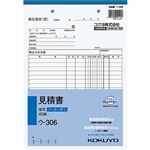 コクヨ NC複写簿 B5 見積書