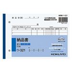 コクヨ NC複写簿 B6 納品書