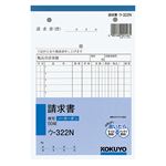 コクヨ ノーカーボン複写簿 B6 請求書