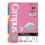コクヨ ルーズリーフPP製カラー見出しシート B5