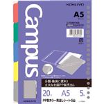 コクヨ ルーズリーフ用PP製カラー見出しシート A5