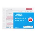 コクヨ キャンパス 暗記がはかどるルーズリーフ（ホワイト）ノ‐M893‐RS