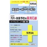クロバーコーポレーション からだの汚れ・体臭予防薬用石鹸 80g