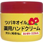 黒ばら本舗 ツバキオイル薬用ハンドクリーム 80g