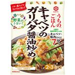 キッコーマン うちのごはん キャベツのガリバタ醤油炒め 74g