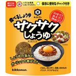 キッコーマン サクサクしょうゆ 90g