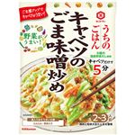 キッコーマン うちのごはん キャベツのごま味噌炒め 125g