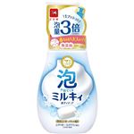 【泡タイプ】牛乳石鹸共進社 泡で出てくるミルキィボディソープ やさしいせっけんの香り ポンプ付 550ml