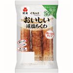 紀文 ぐち入りおいしい減塩ちくわ 81g（3本入）