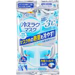小林製薬 熱中対策 冷えラクマスク 3セット