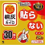 小林製薬 桐灰 はらない（函入）30個