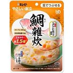 キユーピー やさしい献立 鯛雑炊（舌でつぶせる）100g