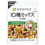 キユーピー サラダクラブ 10種ミックス（豆と穀物）40g