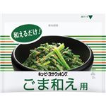 キユーピー キユーピー3分クッキング ごま和え用 20g