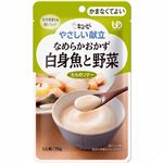 キユーピー やさしい献立 なめらかおかず 白身魚と野菜 75g