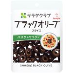 キユーピー サラダクラブ ブラックオリーブ 25g