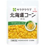 キユーピー サラダクラブ 北海道コーン（ホール）50g