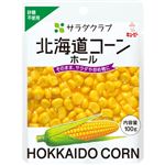 キユーピー サラダクラブ 北海道コーンホール 100g