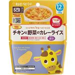 【12ヶ月頃～】キユーピー レンジでチンするハッピーレシピ チキンと野菜のカレーライス 130g