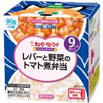 【9ヶ月頃～】キユーピー にこにこボックス レバーと野菜のトマト煮弁当 90g×2