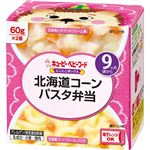 【9ヶ月頃～】キユーピー にこにこボックス 北海道コーンパスタ弁当 60g×2