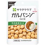 キユーピー サラダクラブ ガルバンゾ 50g