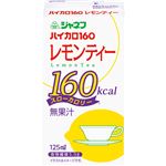 キユーピー ジャネフ ハイカロ160 レモンティー 125ml