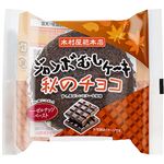 木村屋総本店 ジャンボむしケーキ 秋のチョコ 1個