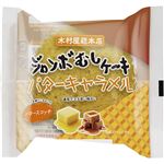 木村屋総本店 ジャンボむしケーキ バターキャラメル 1個