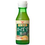 はぐるま 大分産かぼす果汁 100ml