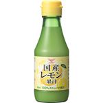 ハグルマ 国産レモン果汁 145ml