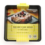 貝印 Kai House SELECT スクエア型15cm（底取式）