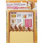 貝印 パン切りガイド