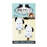 サンリオ ポチャッコ 前髪クリップ 430269