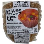 サンナップ みざらし紙のおかずカップ 8号 120枚