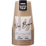 サンナップ アースカラー 未晒しペーパーカップ 275ml 10個