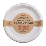 サンナップ さとうきびのお皿 26cm 3枚