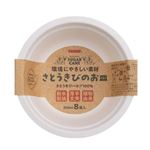 サンナップ さとうきびのお皿 350ml 8枚
