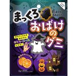 クリート まっくろおばけのグミ 50g