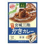 やくらいフーズ 宮城三陸炙りかきカレー 中辛 180g