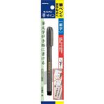 ゼブラ 筆サイン 細字
