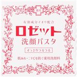 ロゼット 洗顔パスタ 普通肌 90g