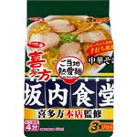 サンヨー食品 サッポロ一番 ご当地熱愛麺 坂内食堂喜多方本店監修 中華そば 3食入