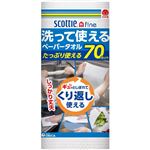 日本製紙クレシア スコッティ ファイン 洗って使えるペーパータオル 70カット