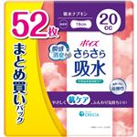 日本製紙クレシア ポイズ さらさら吸水ナプキン 20cc まとめ買い 52枚入