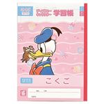 サンスター文具 こくご10マス／ディズニー ドナルド＋チップ＆デール リーダー入り  B5