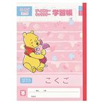 サンスター文具 こくご12マス／ディズニー くまのプーさん リーダー入り B5