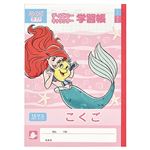 サンスター文具 こくご15マス／ディズニー アリエル リーダー入り B5