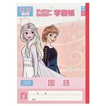サンスター文具 国語12行／ディズニー アナと雪の女王リーダー入り B5