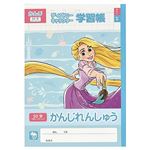 サンスター文具 かんじ50字／ディズニー ラプンツェル リーダー入り B5